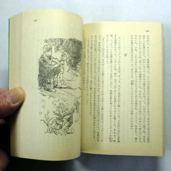 Amazon.co.jp: 旺文社文庫「愛の妖精」ジョルジュ・サンド/篠沢秀夫訳